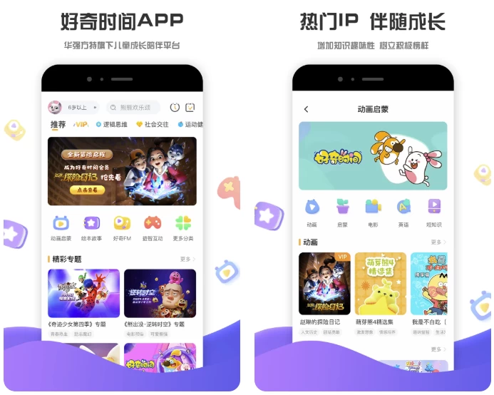 【安卓】好奇时间 v3.9.0 会员版，一站式的早教学习神器 【大小：188.00MB】(图1)