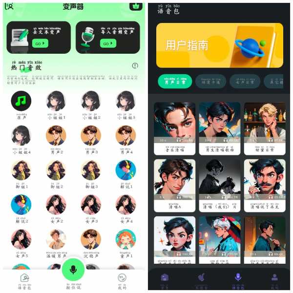 安卓变声器fox v1.6.4会员版  魔音变声器青春版v2.3.0   130 M(图1)