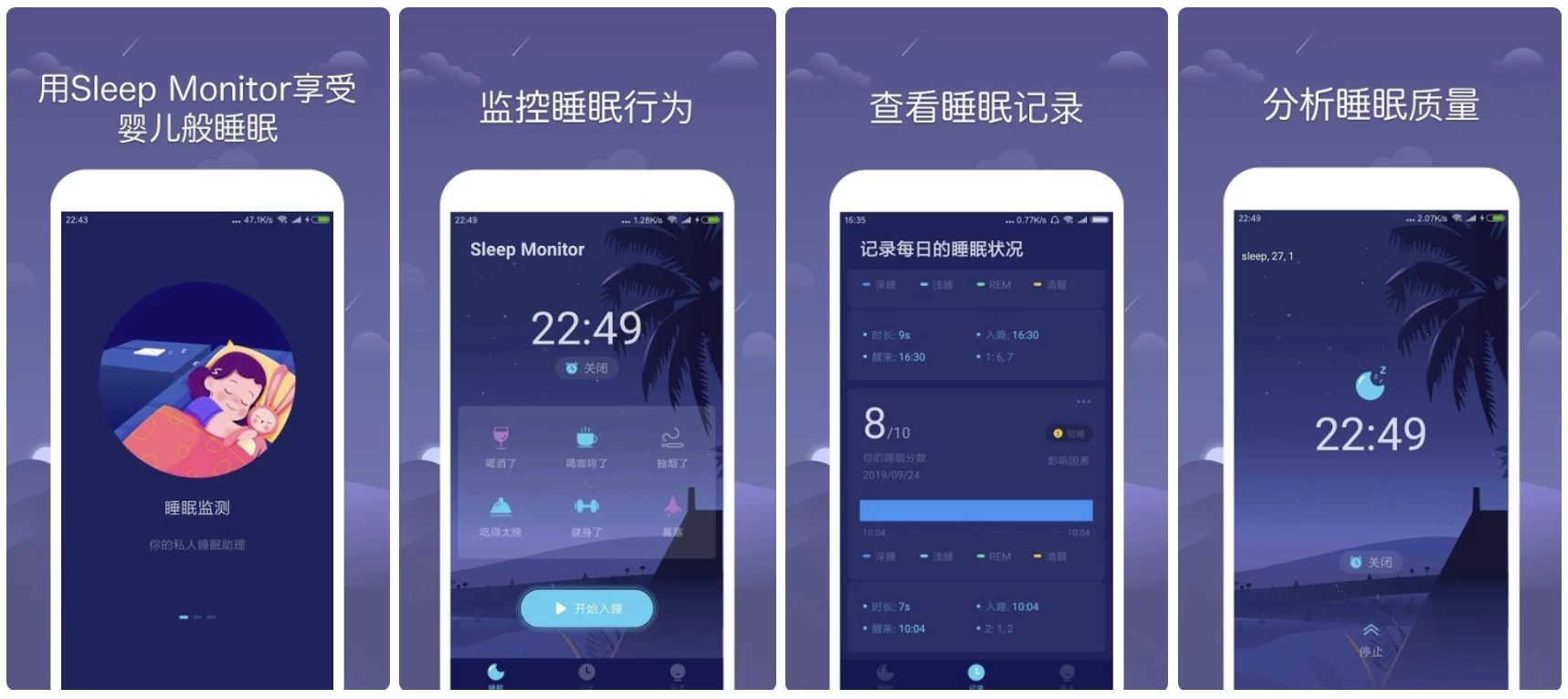 【安卓】Sleep Monitor 睡眠监测 v2.9.13 高级版 【大小：86.20MB】(图1)