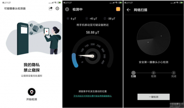 【安卓】开房神器 查找隐藏摄影头保护你的隐私 网络扫描工具 Fing v12.10.3 Pro会员解锁版【】(图1)