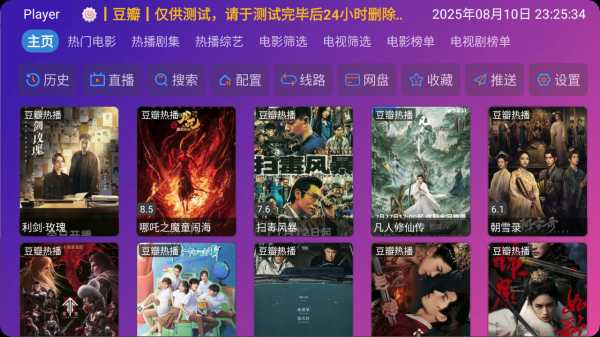 【安卓TV】多仓 Player v6.1.5 内置线路版/基于 TVBox 开源框架/内置拾光、欧歌多个影视仓切换【34.3M】(图2)