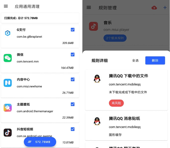 【安卓】清浊 v2.1.4-2 深度清理垃圾 【大小：12.17MB】(图1)
