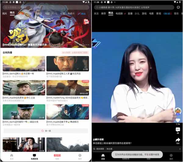 【安卓】爱影视 v1.5.0 去广告纯净版/爱影视 (vivo i视频) v15.3.02.01 解锁会员版【148M】(图1)