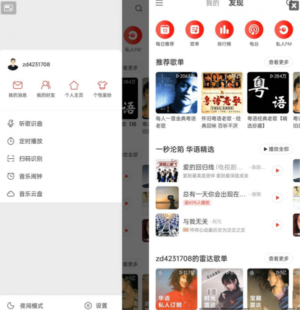 【安卓】网易云音乐v7.2.22/v2.2.30定制版解锁本地黑胶【93.6MB】(图1)