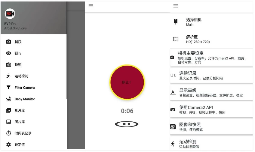 【安卓】BVR Pro 后台录像机 v13.3.95 专业版 【大小：62.71MB】(图1)