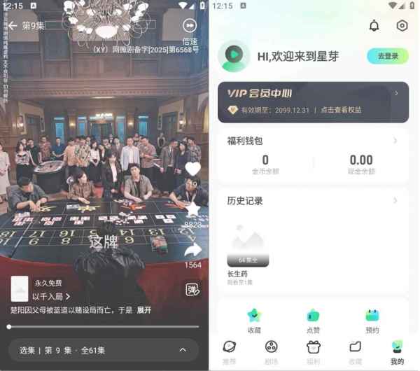 【安卓】星芽免费短剧v3.8.4.10去除VIP纯净版热门短剧【68.2MB】(图1)