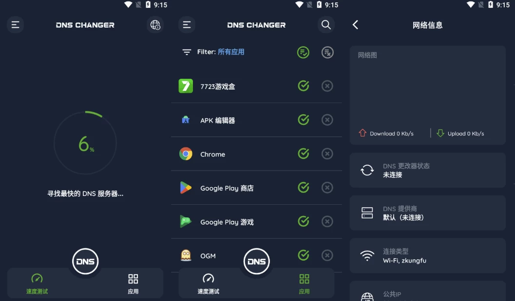 【安卓】DNS Changer DNS管理工具 v2.8.1 解锁高级版 【大小：7.59MB】(图1)
