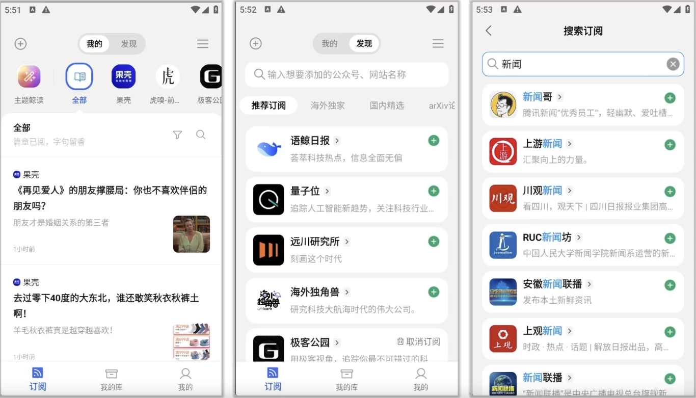 【安卓】语鲸 v1.3.6，AI驱动的资讯阅读软件，支持公众号订阅 【大小：24.29MB】(图1)