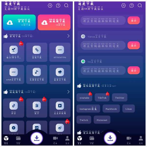 安卓速度下载v1.2.2会员版 磁力 音乐 抖音快手 油管推特等等短视频平台无水印下载   44.27M(图1)