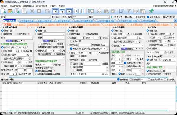 【PC效率神器】大神开发 菲菲文件批量重命名v5.1beta【12.4M】(图1)