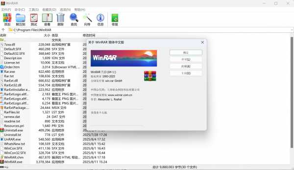 【PC】WinRAR v7.13 Stable烈火汉化