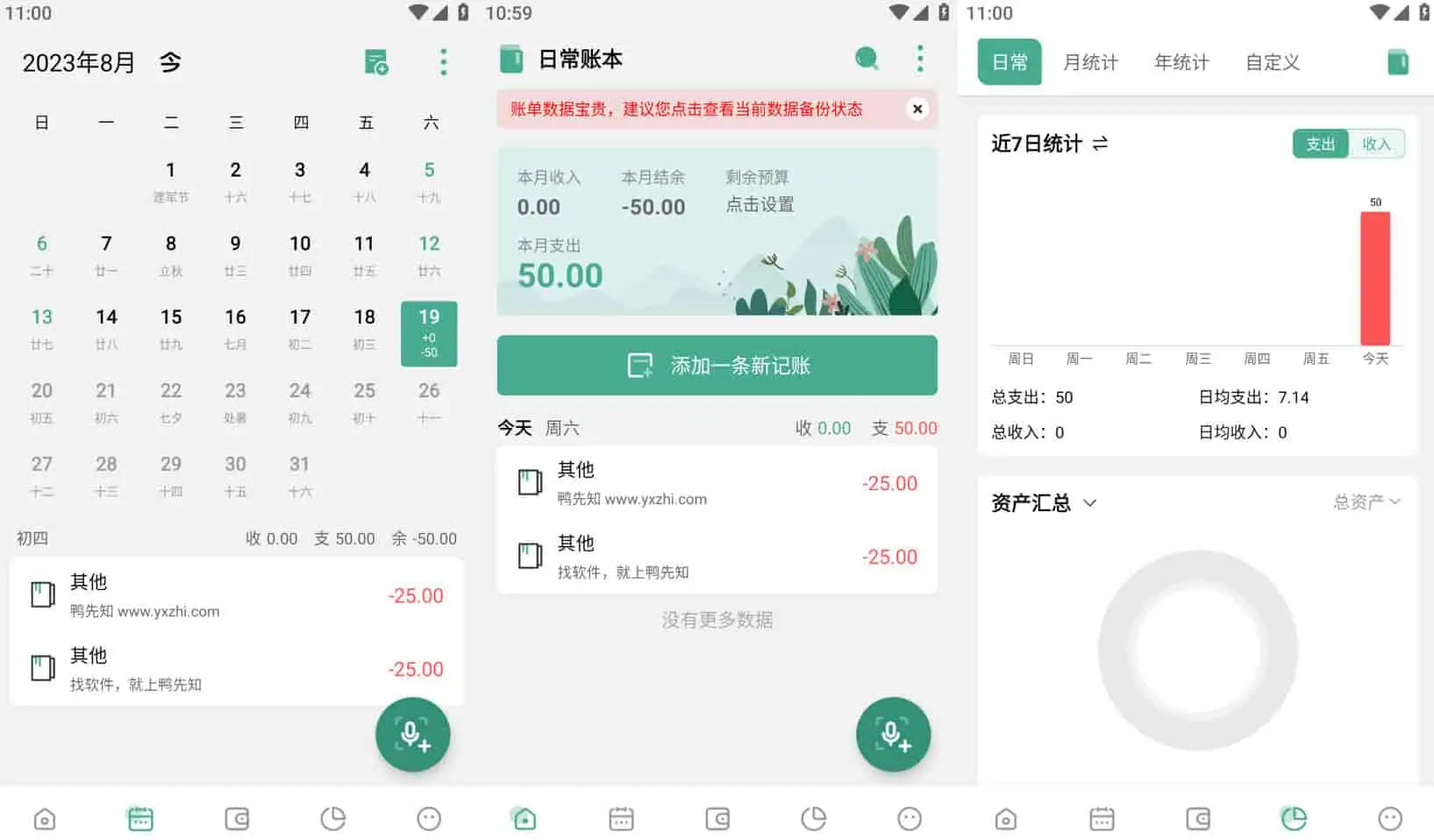【安卓】一木记账 v6.1.6 便捷好用的生活记账本，解锁会员版 【大小：39.37MB】(图1)
