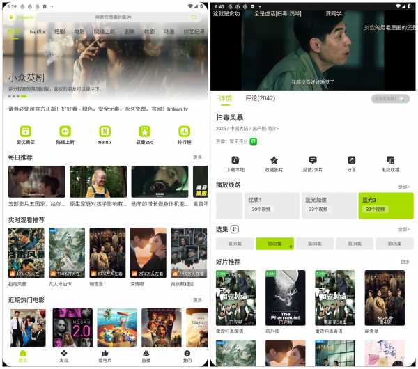 【安卓+PC+IOS+TV】好好看全网追剧纯净版 安卓v3.3.7+iOSv2.4.104+TV 1.0.6+PCv1.1.1四端/内置多条超清蓝光线路【198M】(图1)