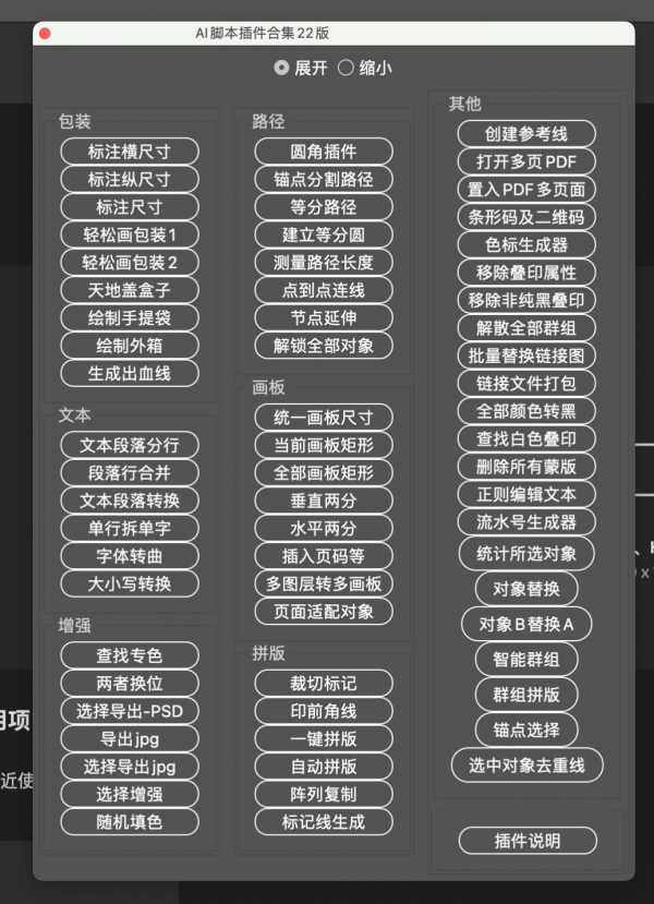 AI插件脚本大合集【支持Adobe illustrator cs6-2025】【Win/Mac】[87.8M](图1)