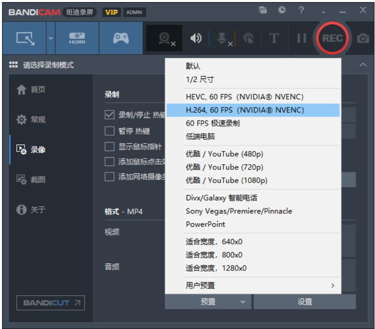 【PC】Bandicam 班迪录屏 v8.2.0.2523，高清录屏软件中文免费版 【大小：23.90MB】(图1)