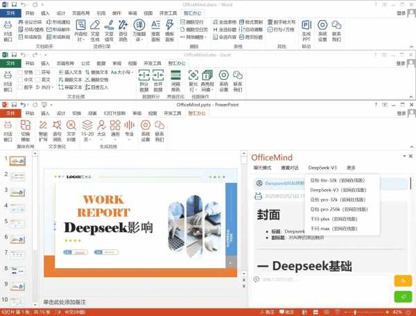 Windows OfficeMind 智能办公助手_v1.1.10 PC[7.5M](图1)