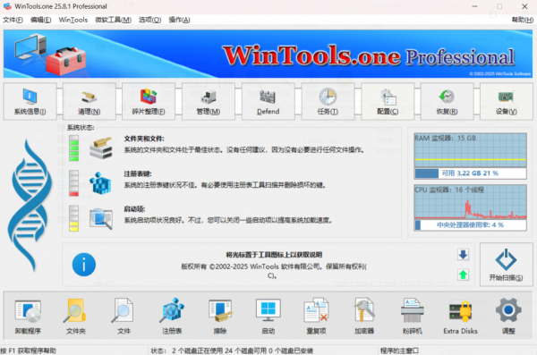 【PC】WinTools.one Pro系统优化神器 
