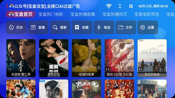 【安卓TV】宝盒TV 3.0.0+月光宝盒Max 20250806+月光宝盒PLUS 20250601+月光影视仓 6.0.3（内置多条蓝光4K接口）【218M】(图1)