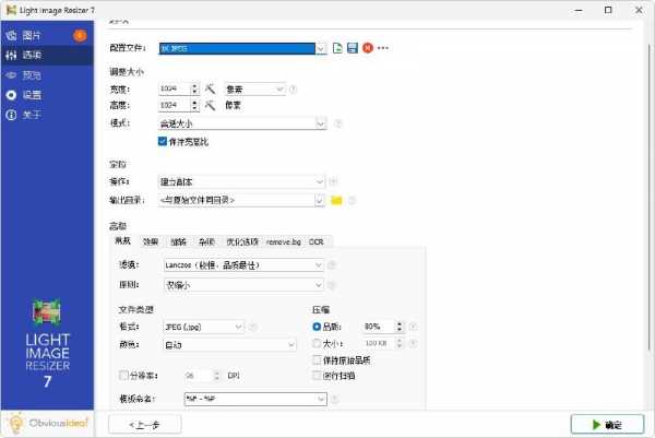 Light Image Resizer-v7.2.1.106  图片批量转换软件，可轻松转换图像、照片和图片【54.9MB】(图1)