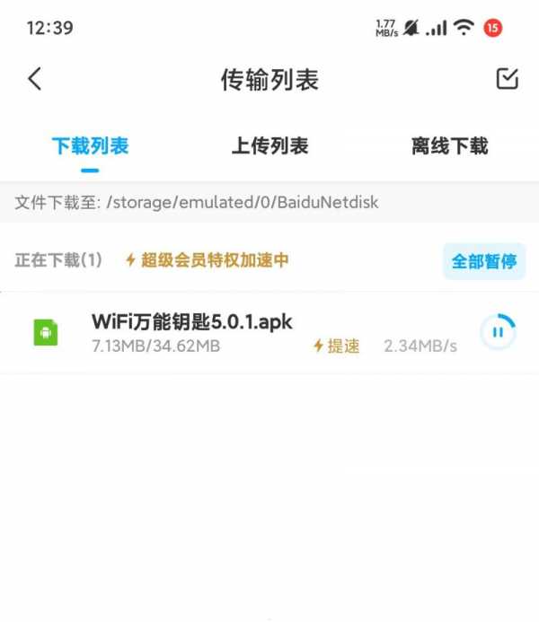 【安卓】百度网盘小米联运版v10.0 精简提速/纯净增强版【56M】(图1)