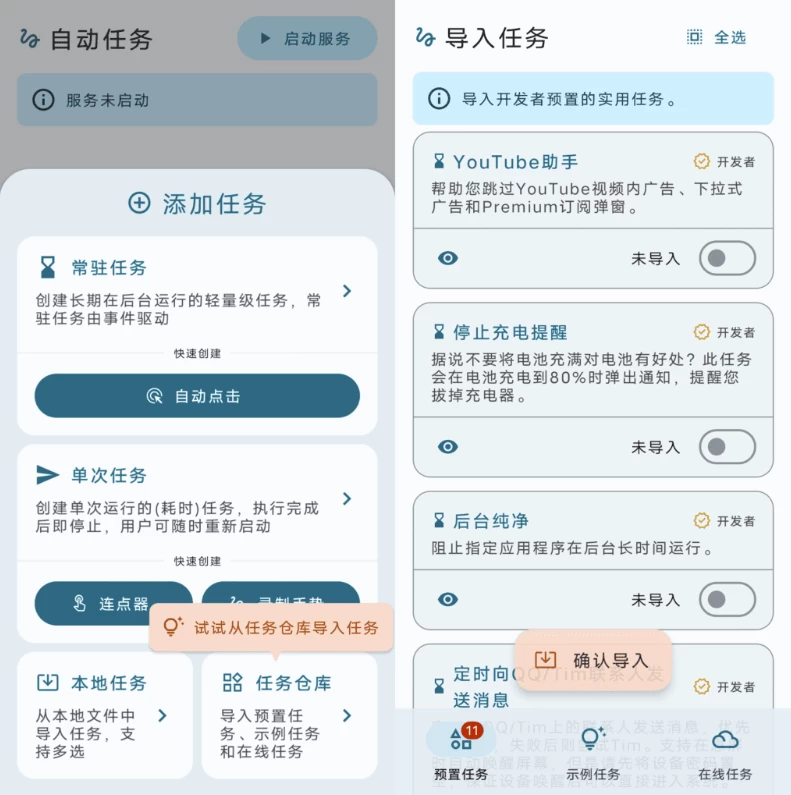 【安卓】AutoTask 自动任务 v1.4.7r56 【大小：5.56MB】(图1)