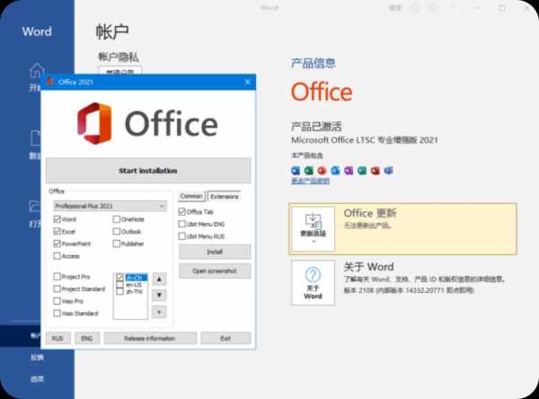 【PC】微软Office LTSC 2021(KpoJIuK直装版)x64 v16.0.14334.20244 08月版/内置激活脚本【9.6G】(图1)