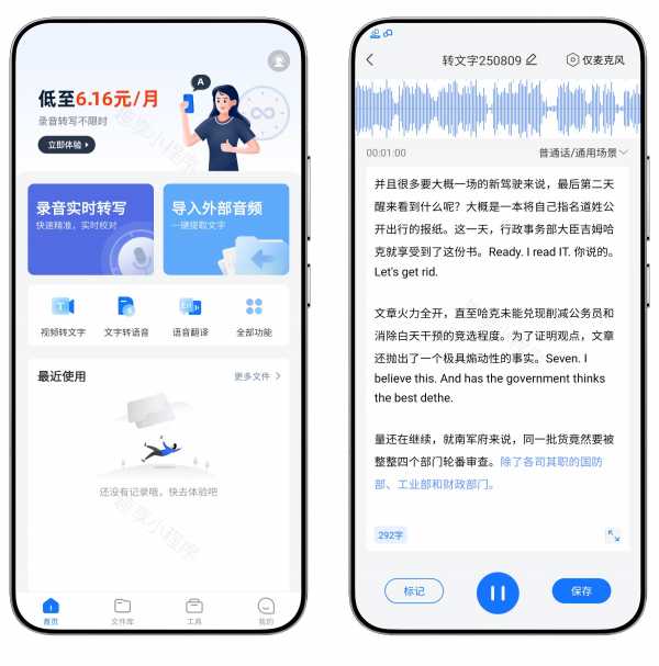 录音转文字助手App会员版，自动解锁“PLUS终身会员” 78MB(图1)