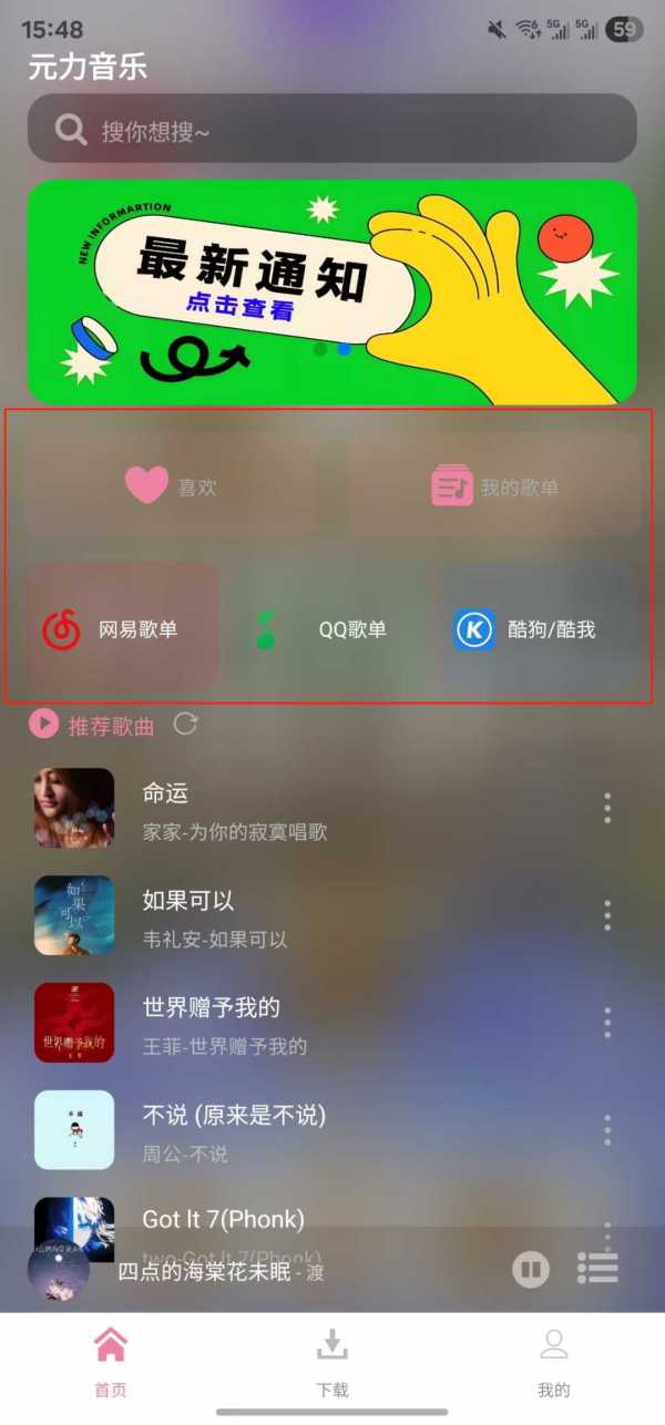 元力音乐v1.5.5，完全免费且无广告的音乐App40MB(图6)