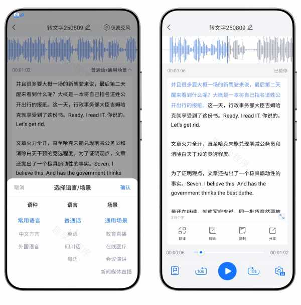 录音转文字助手App会员版，自动解锁“PLUS终身会员” 78MB(图2)