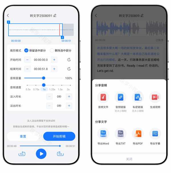 录音转文字助手App会员版，自动解锁“PLUS终身会员” 78MB(图4)