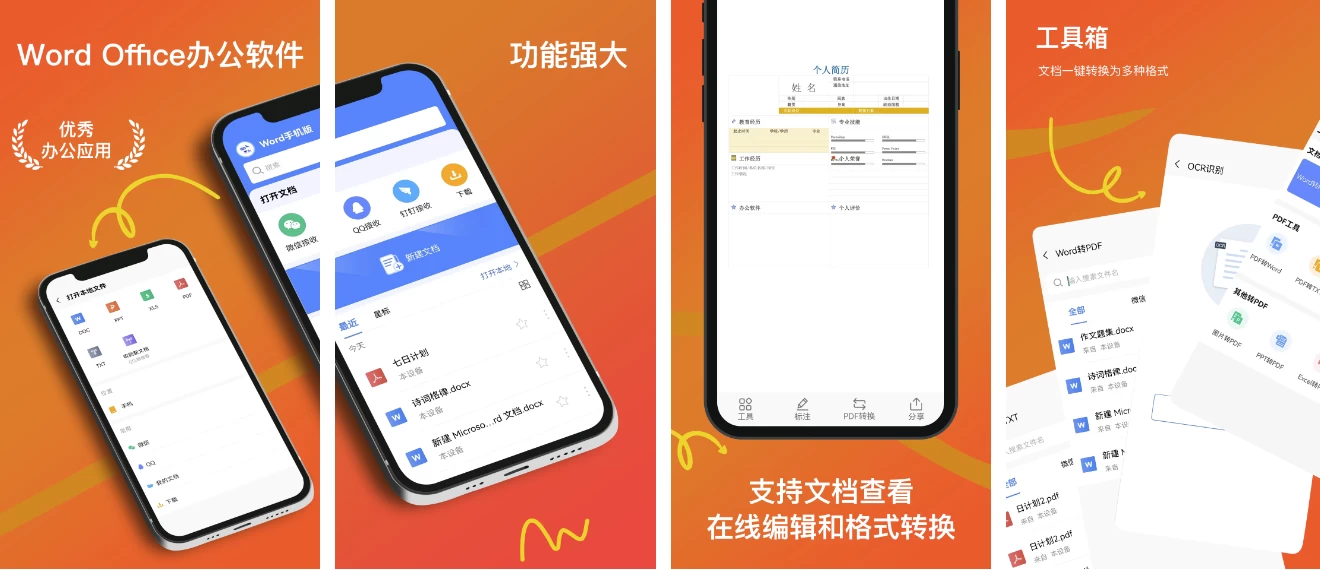 【安卓】Word Office v305100 高级版 【大小：139.24MB】(图1)
