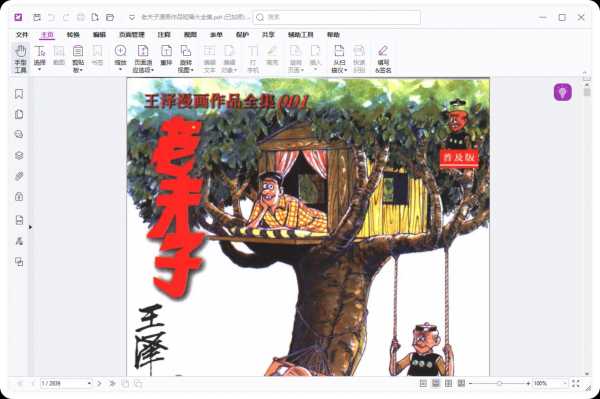 【PC】福昕高级PDF编辑器 Foxit PDF Editor 13.2.0.23874 + 2025.1.0.27937 精简版 | 专业版 | 直装破解版【1.45G】(图1)
