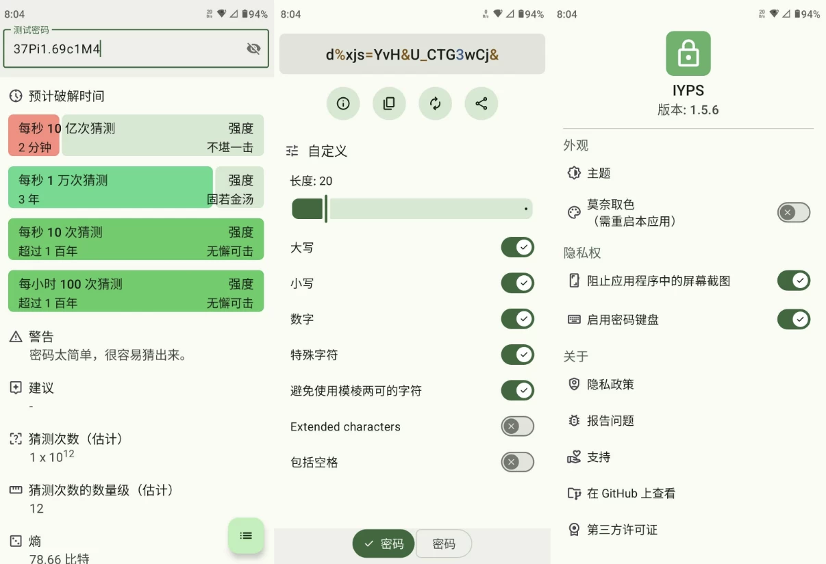 【安卓】IYPS 密码强度检测 v1.5.6 官方版 【大小：3.93MB】(图1)