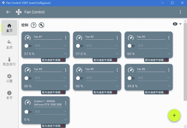 【PC】FanControl 电脑风扇转速控制软件 v231 中文绿色版 【大小：20.20MB】(图1)