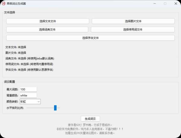 【PC】高级词云生成器v1.0 绿色便携版/强大的文本可视化工具【82M】(图1)
