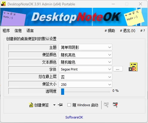 【PC】DesktopNoteOK 桌面便签便笺 v4.36 便携版 【大小：703.29KB】(图1)
