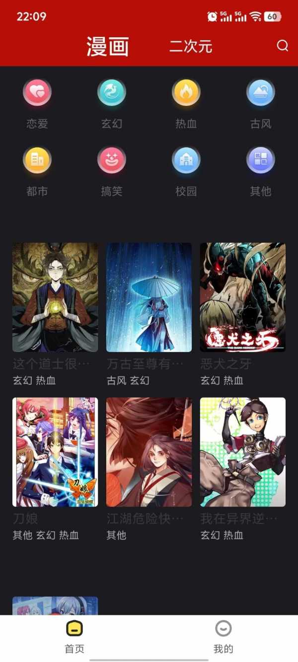 【安卓】番茄漫画V1.0.0去广告版本（日更畅读）31.15MB(图1)