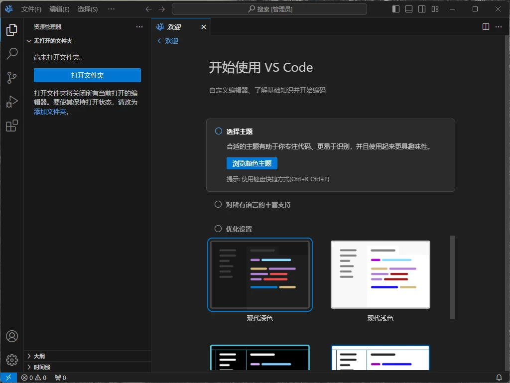 【PC】VSCodium 开源代码编辑器 v1.103.15418 中文绿色版 【大小：154.29MB】(图1)