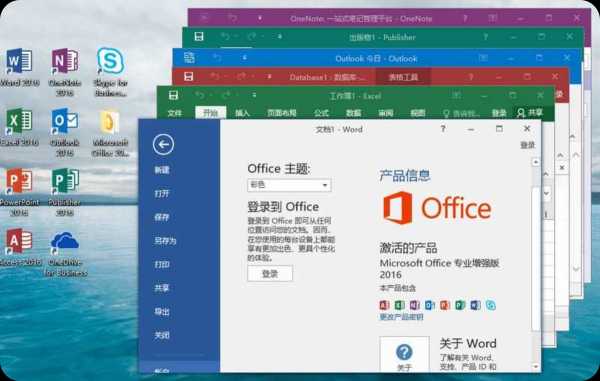 【PC】微软Office 2016 专业增强版 25年8月直装授权版【1.8G】(图1)