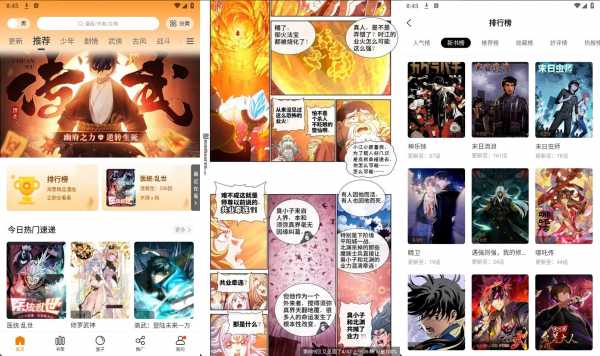 美漫园 v1.0.5 去除广告 全网漫画免费看【27.4M】(图1)