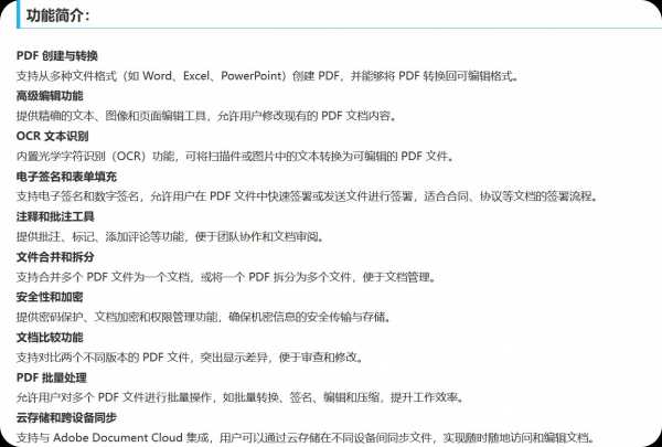 【PC】Adobe Acrobat Pro DC v2025.001.20623 直装破解版 By：m0nkrus【1.7G】(图1)