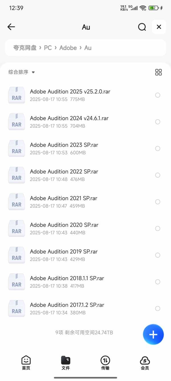 Adobe Audition Win版 Au2017~2025合集 可单独下对应版本【4.57G】(图1)