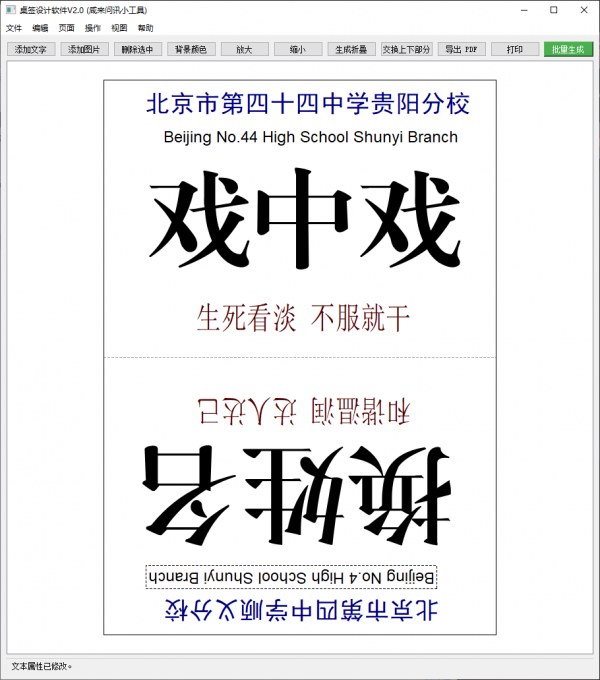 桌签桌牌设计 v2.0 电脑版 [36MB](图1)