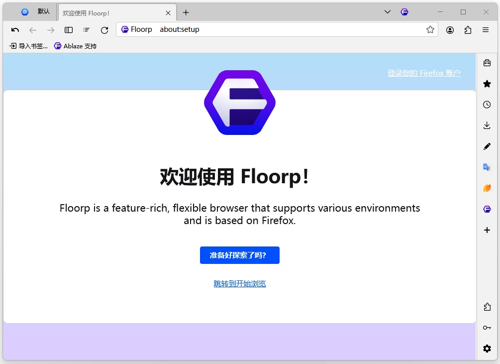 【PC】Floorp Browser Floorp浏览器 v12.0.17 便携版 【大小：87.24MB】(图1)