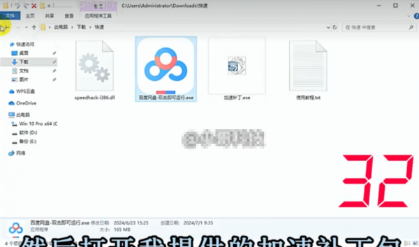 【PC】最新百度网盘下载加速v1.0.3，无需会员-跑满带宽-不限速-附带教程！【165.5MB】(图2)
