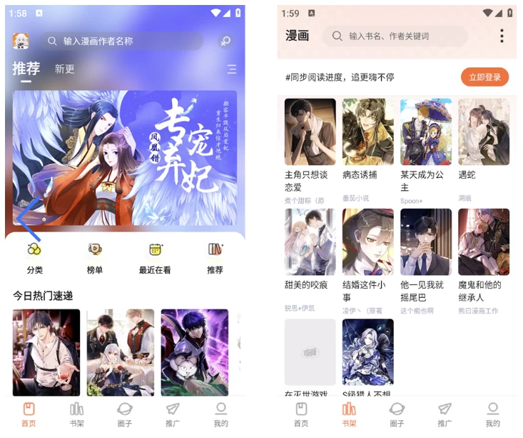 【安卓】漫海 v1.0.0 去广告版，漫画爱好者的一站式追更平台 【大小：59.13MB】(图1)