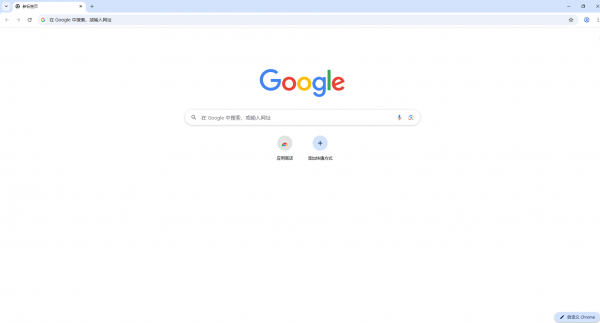 谷歌浏览器 Google Chrome 139.0.7258.128 便携版+安装版 32位&64位 电脑版 纯净【117M/739M】(图1)