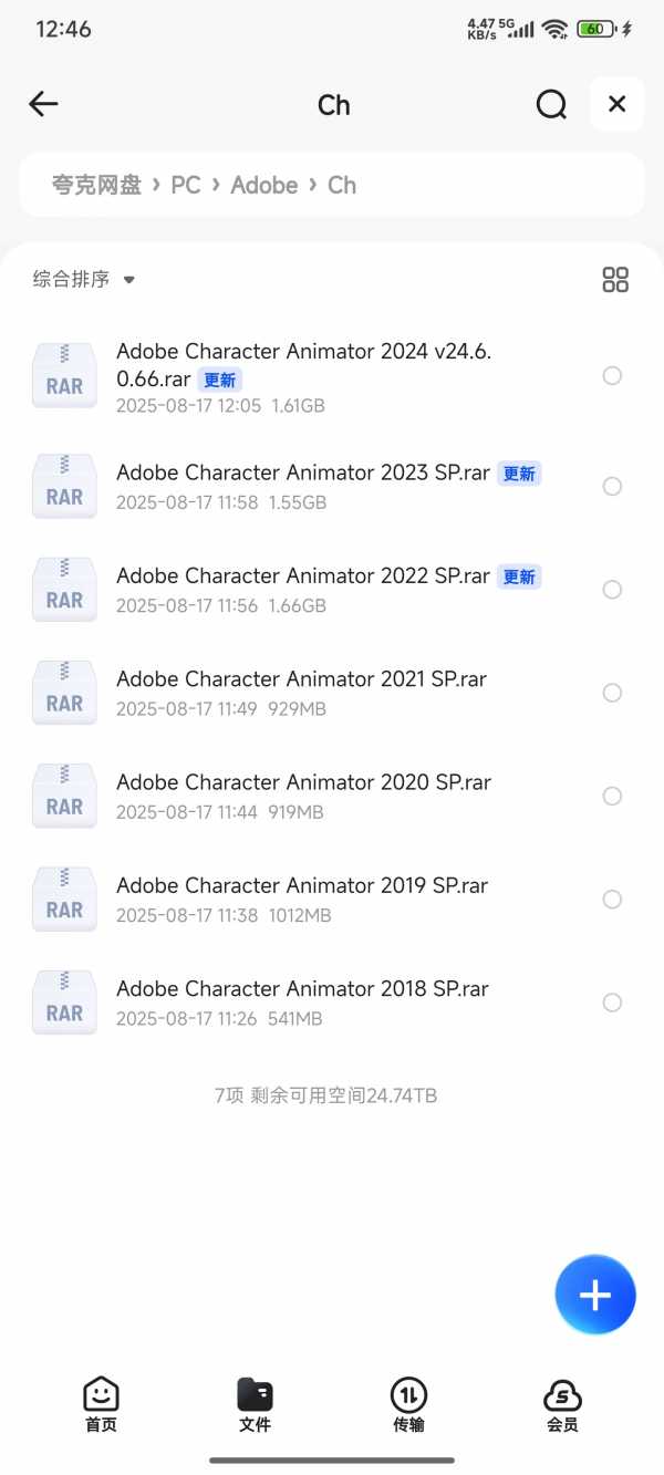Adobe Character Animator Win版 Ch2018~2024合集 可单独下对应版本【8.15G】(图1)