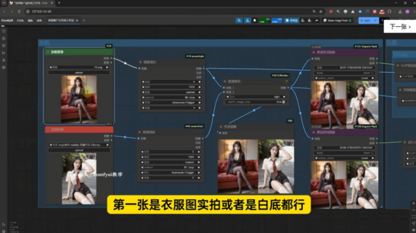 【PC】ComfyUI V5.9.1 AI脱衣强大到变态！8月最新ComfyUI换装工作流，万物皆可换！【1.5GB】(图1)