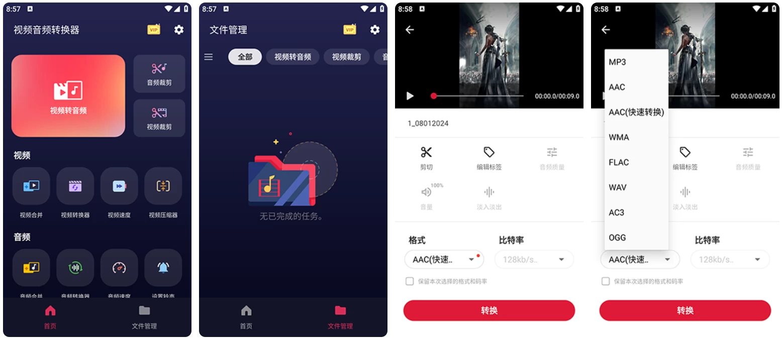 【安卓】Video to MP3 Converter 视频音频转换器 v3.0.0.365 解锁VIP版 【大小：45.99MB】(图1)
